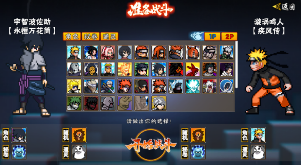 像素火影次世代永恒佐助版截图2