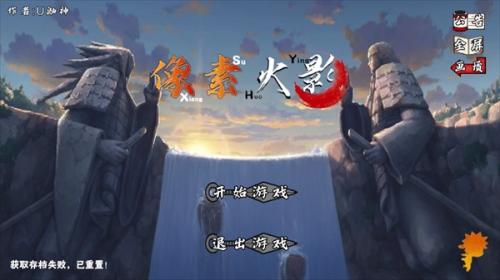 像素火影次世代永恒佐助版截图1