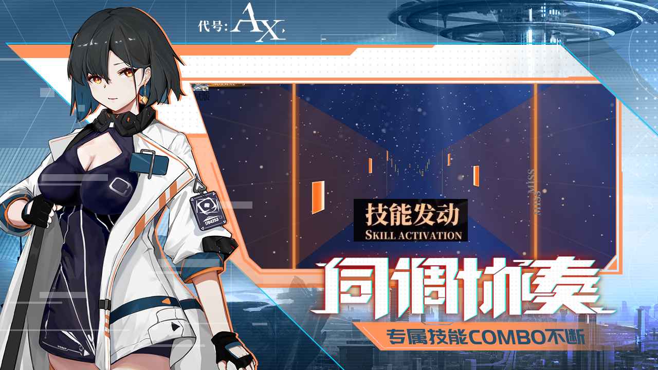 代号AX截图3