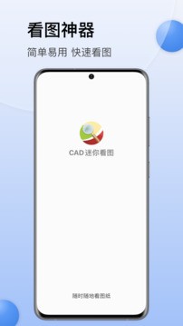 CAD迷你看图截图4