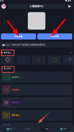 小茂画质PRO免费版截图1