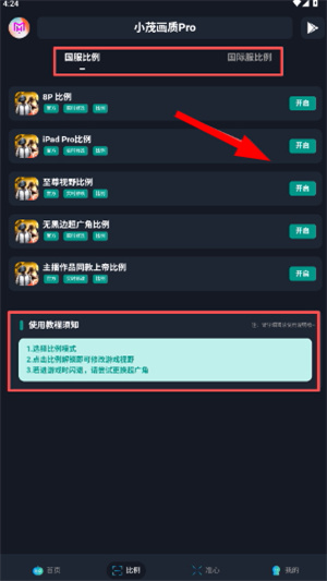 小茂画质PRO免费版截图3
