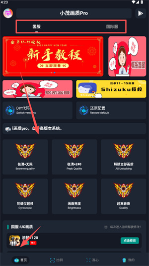 小茂画质PRO免费版截图2