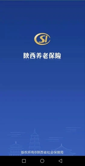 陕西养老保险截图3