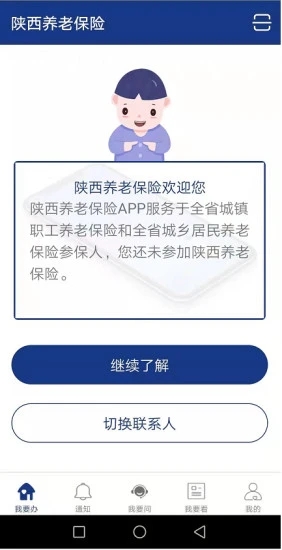 陕西养老保险截图5