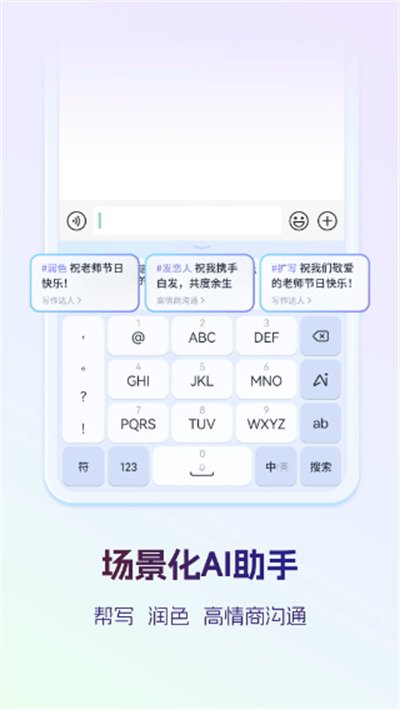 讯飞输入法2026最新版本截图1