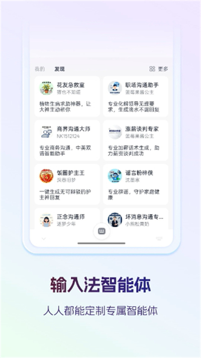 讯飞输入法2026最新版本截图3