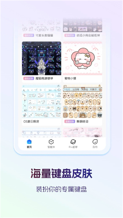 讯飞输入法2026最新版本截图2