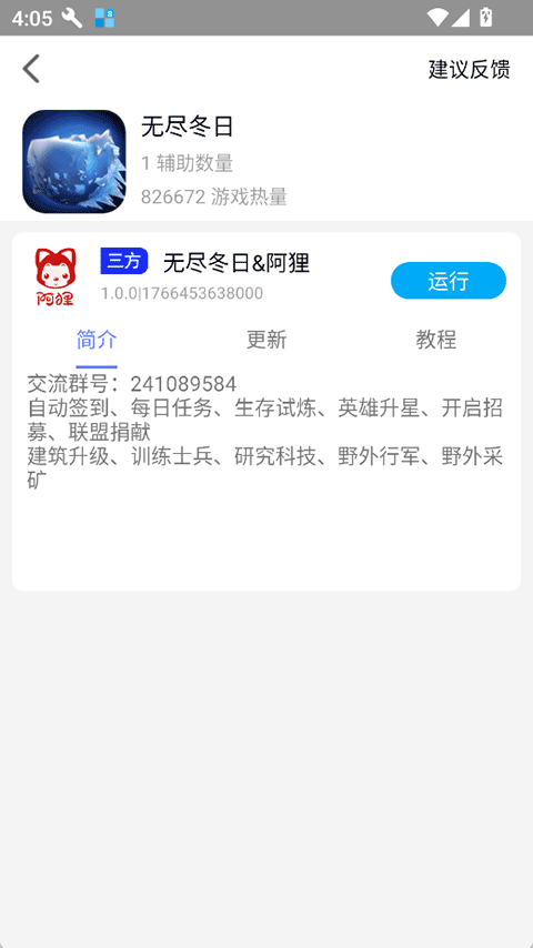 蜗牛助手截图1