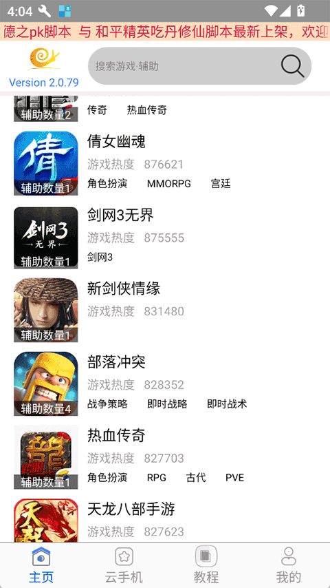 蜗牛助手截图3