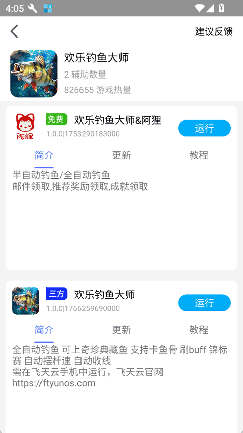 蜗牛助手截图2