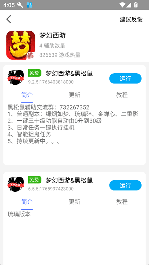 蜗牛助手截图4
