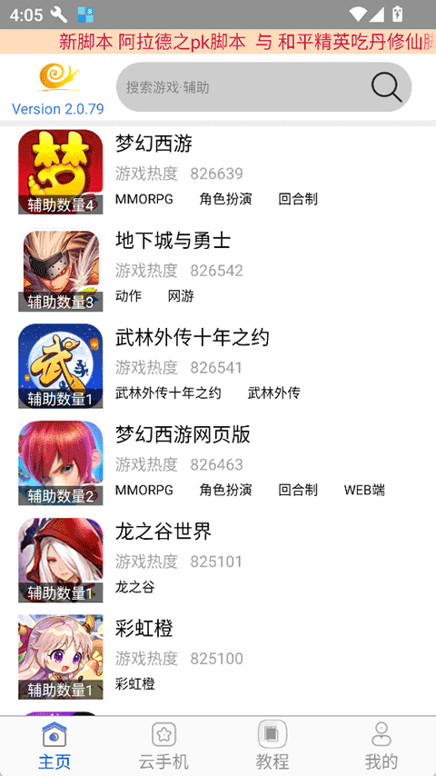 蜗牛助手截图5