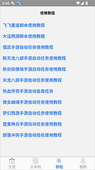 蜗牛助手