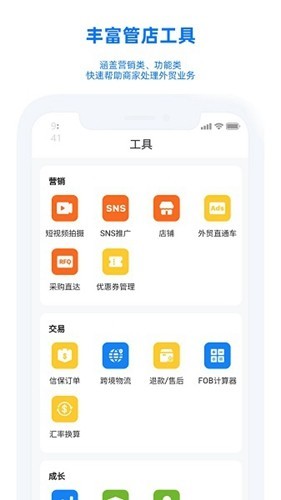 TradeManager国际版截图3