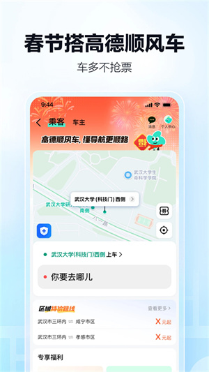 高德地图导航最新版截图2