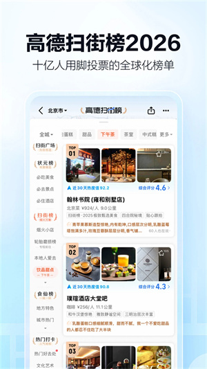 高德地图导航最新版截图3