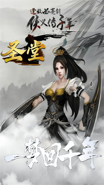 圣堂(千年盛世)截图1
