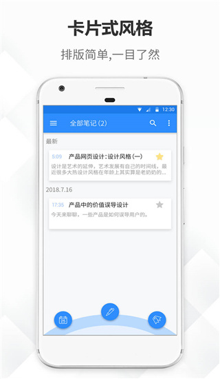 大象笔记安卓版截图1