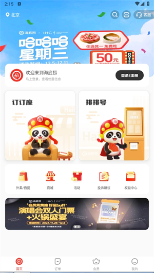 海底捞app免费版截图3