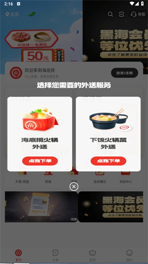 海底捞app免费版截图2