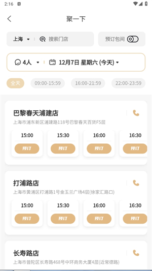 海底捞app免费版截图4