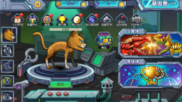 变异基因兽截图3