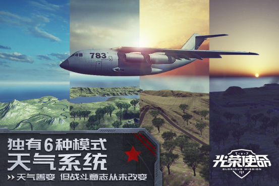 光荣使命截图3