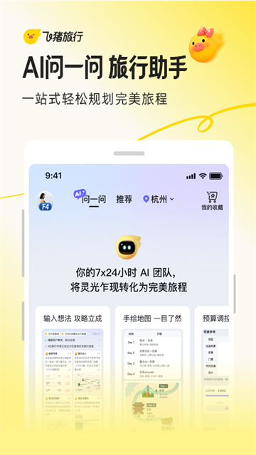 飞猪旅行app官方版截图1