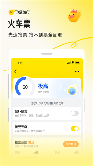 飞猪旅行app官方版截图4