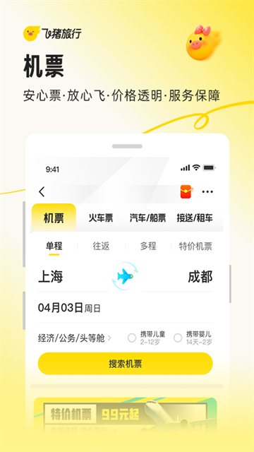 飞猪旅行app官方版截图3