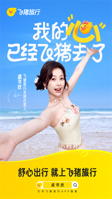 飞猪旅行app官方版截图5