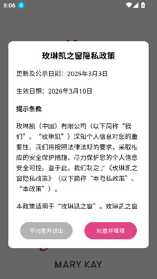 玫琳凯之窗最新版