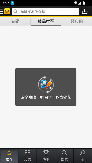 91手机助手安卓版