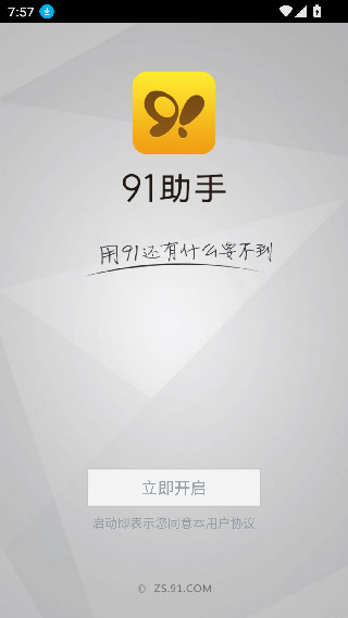 91手机助手安卓版