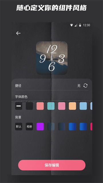 Widgetsmith截图1