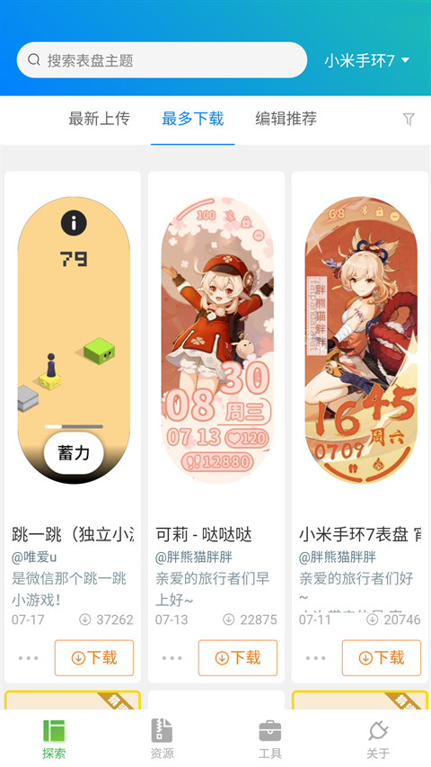 表盘自定义工具最新版本截图1
