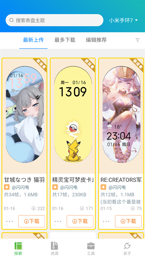 表盘自定义工具最新版本截图3