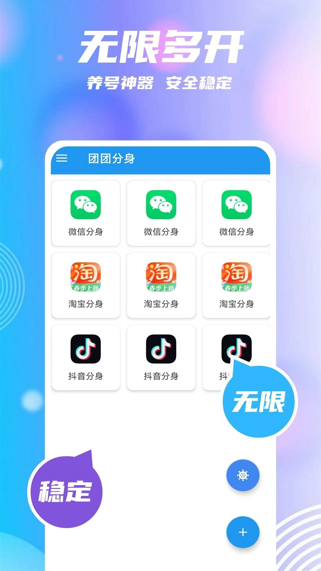 团团分身截图4