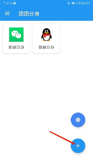 团团分身