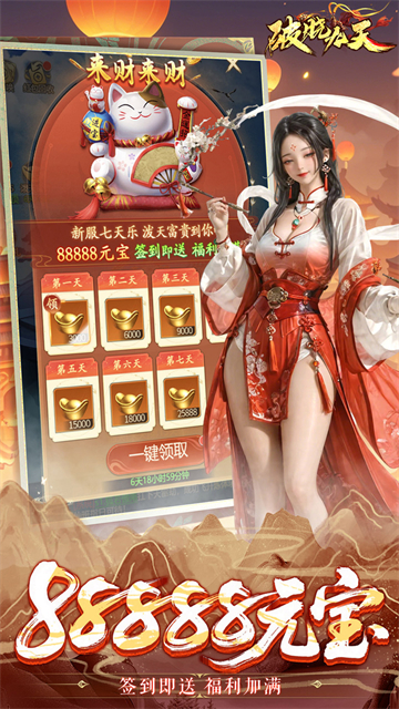 破晓九天（0.1折送SR仙灵）截图4
