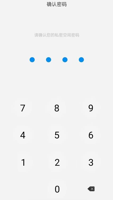 隐私加密空间截图2