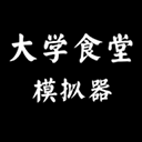 大学食堂模拟器内置修改器免广告折相思