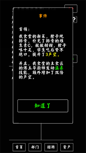 大学食堂模拟器内置修改器免广告折相思截图2