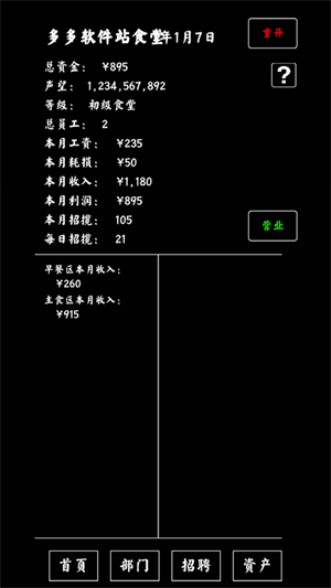 大学食堂模拟器内置修改器免广告折相思截图1