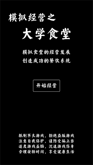 大学食堂模拟器内置修改器免广告折相思截图3