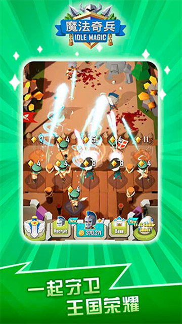 魔法奇兵截图2