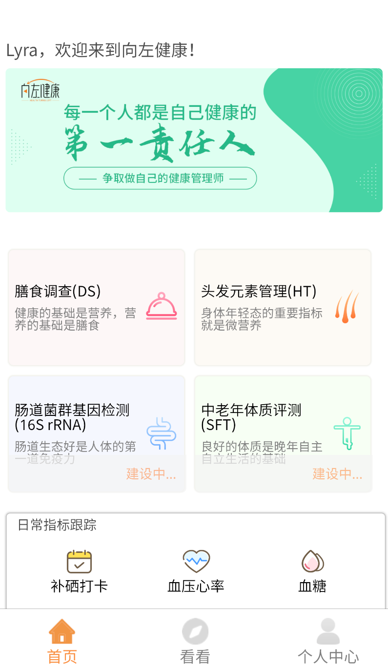 向左健康官网版截图2