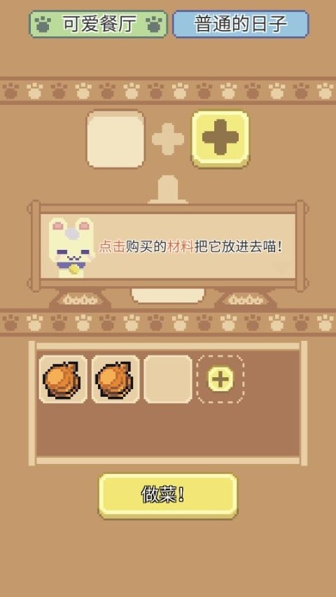 喵味餐厅无限金币截图2