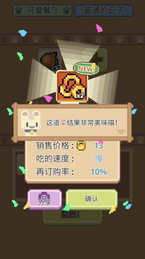 喵味餐厅无限金币截图1